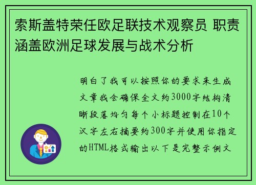 索斯盖特荣任欧足联技术观察员 职责涵盖欧洲足球发展与战术分析
