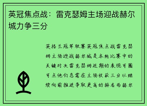 英冠焦点战：雷克瑟姆主场迎战赫尔城力争三分
