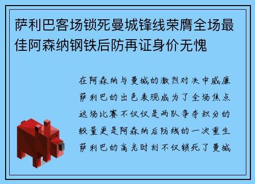 萨利巴客场锁死曼城锋线荣膺全场最佳阿森纳钢铁后防再证身价无愧