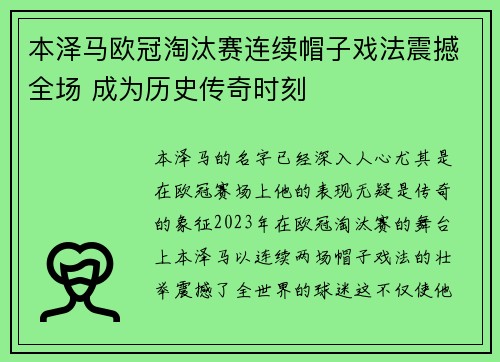 本泽马欧冠淘汰赛连续帽子戏法震撼全场 成为历史传奇时刻