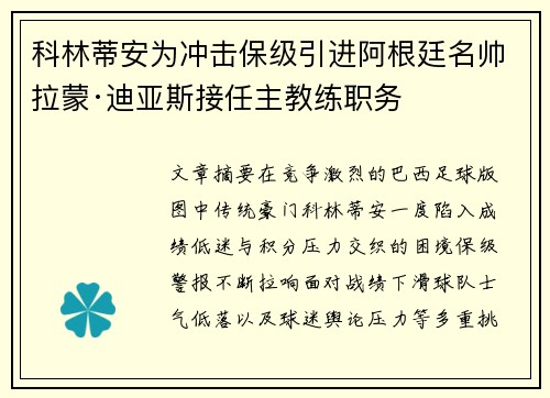 科林蒂安为冲击保级引进阿根廷名帅拉蒙·迪亚斯接任主教练职务