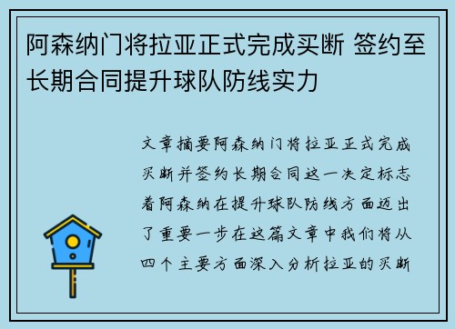 阿森纳门将拉亚正式完成买断 签约至长期合同提升球队防线实力